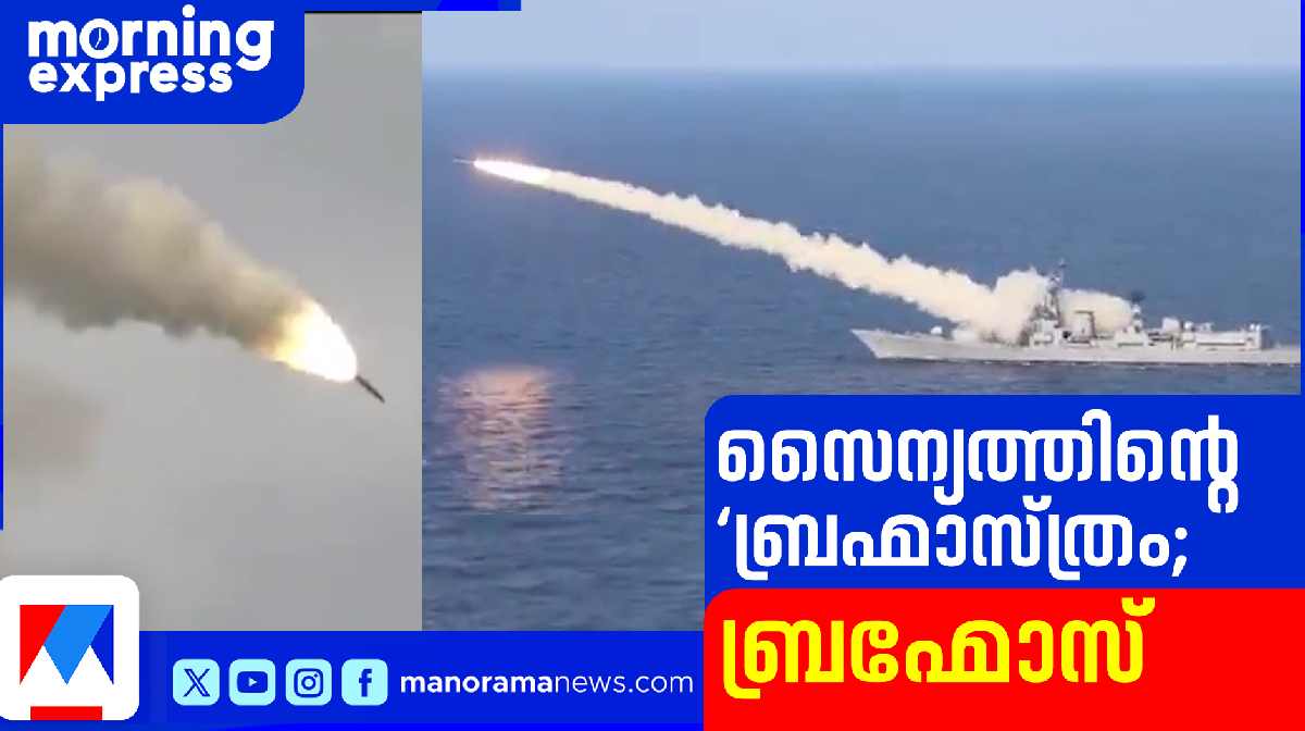 brahmos