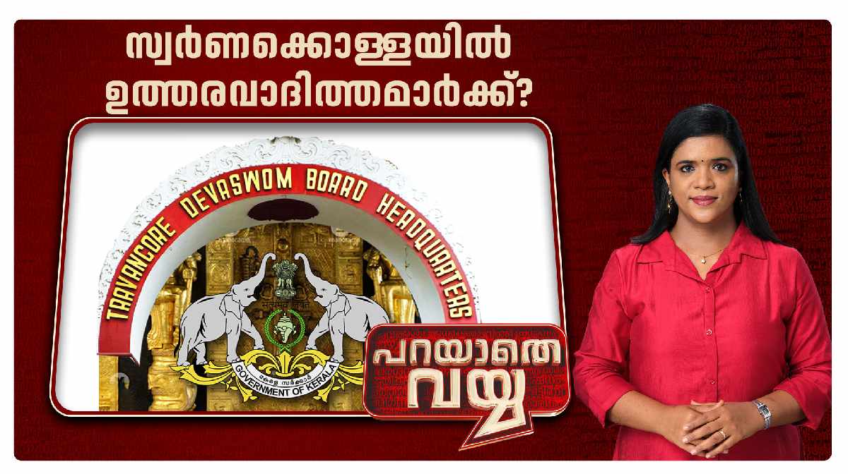 sabarimala-gold-scam-overview