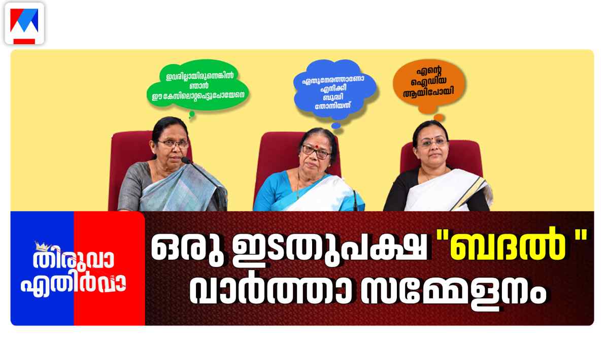 Historic Gathering of Kerala's Former Health Ministers Shakes State ...