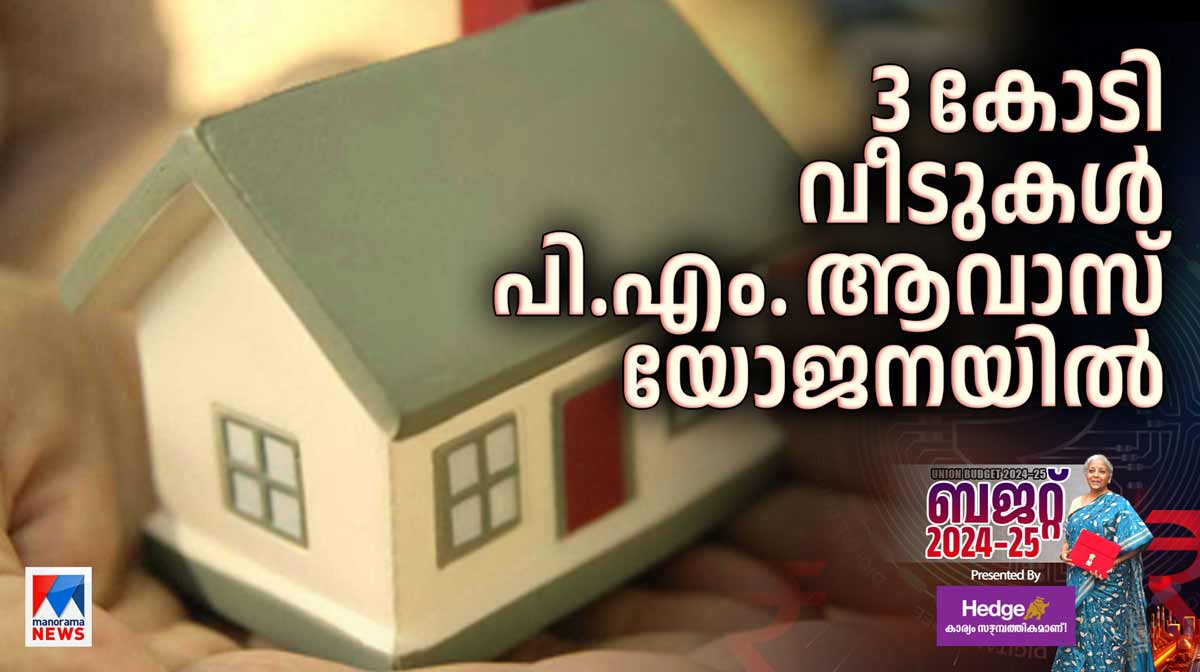 pm-avasyojana-03