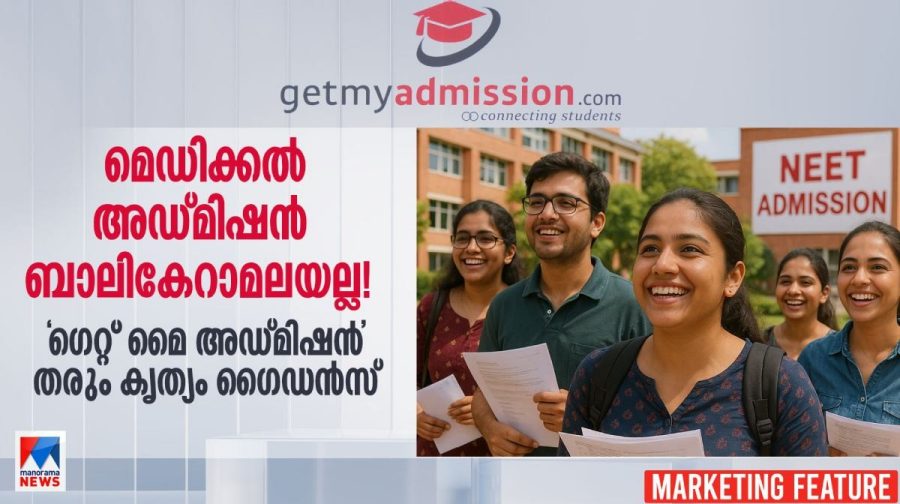 get-my-admission-feature-01