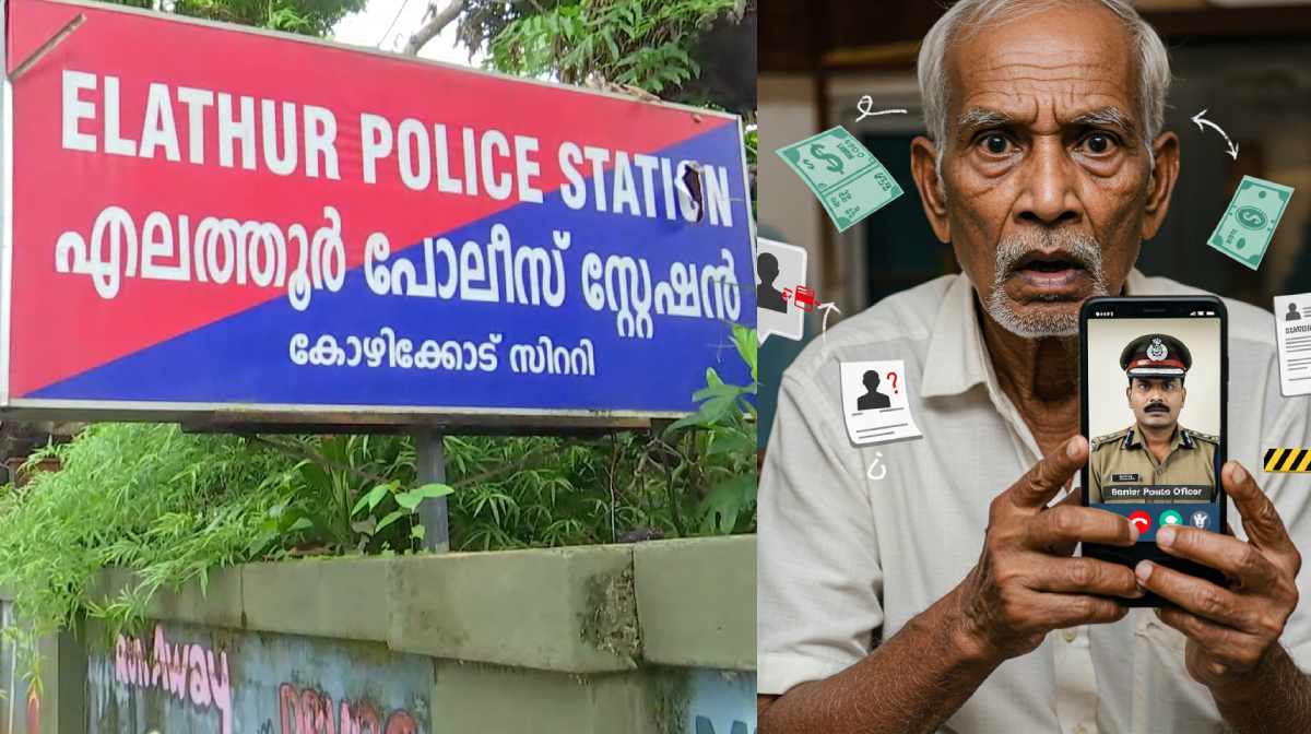 elathur-virtual-arrest-scam-elderly-defrauded