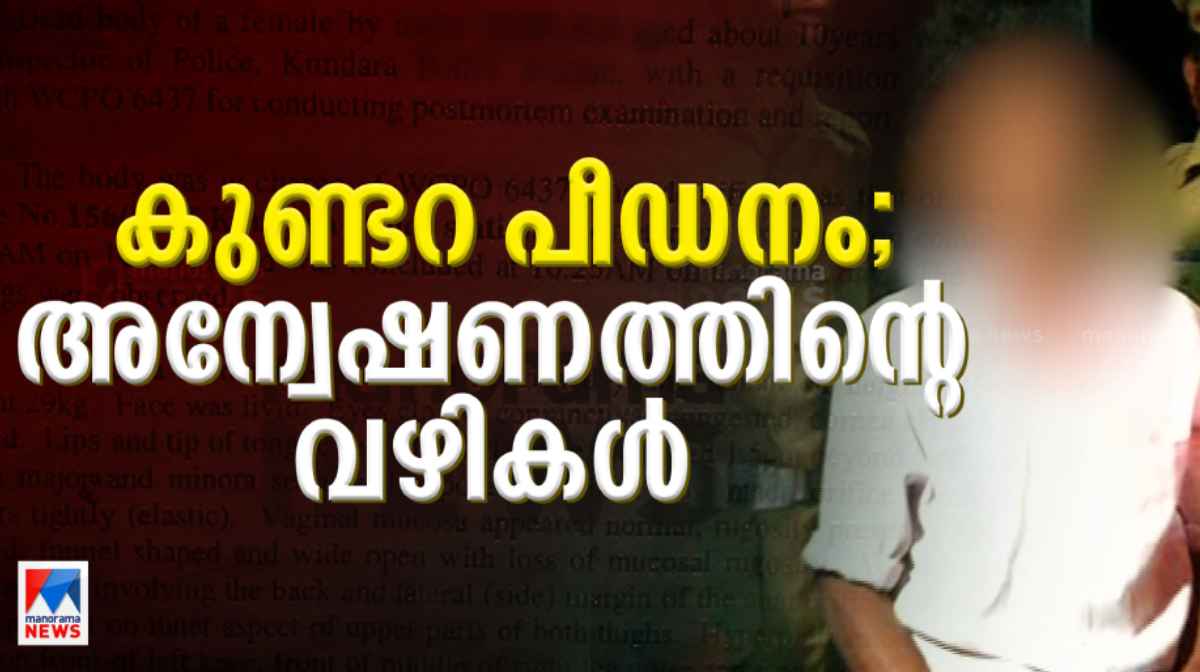 kundara-rape-case-news