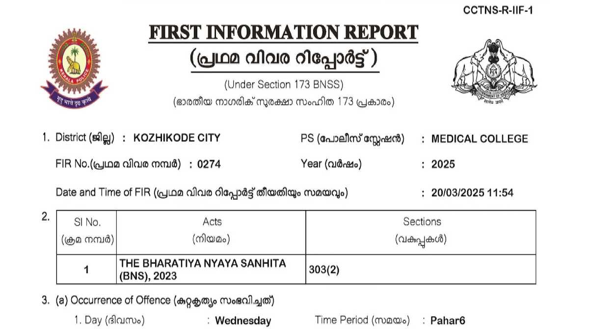 fir-theft