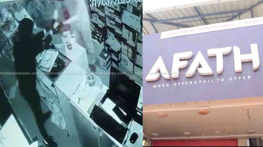 afath-mobile-theft