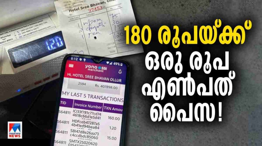 google-pay-fraud-thrissur
