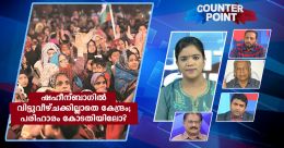 ഷഹീന്ബാഗിൽ വിട്ടുവീഴ്ചക്കില്ലാതെ കേന്ദ്രം; പരിഹാരം കോടതിയിലോ? ഷഹീന്ബാഗിൽ വിട്ടുവീഴ്ചക്കില്ലാതെ കേന്ദ്രം; പരിഹാരം കോടതിയിലോ?