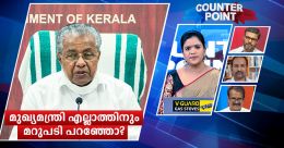 മുഖ്യമന്ത്രിയുടെ മകളെ ഉന്നമിടുന്നത് എന്തിന്? എല്ലാ മറുപടിയും പറഞ്ഞോ? മുഖ്യമന്ത്രിയുടെ മകളെ ഉന്നമിടുന്നത് എന്തിന്? എല്ലാ മറുപടിയും പറഞ്ഞോ?