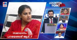 അനുപമയുടെ കുഞ്ഞ് എവിടെ?; ഈ നീതികേടിന് ആരുത്തരം പറയും? അനുപമയുടെ കുഞ്ഞ് എവിടെ?; ഈ നീതികേടിന് ആരുത്തരം പറയും?
