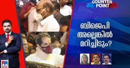 ജനവിധികള് അട്ടിമറിക്കപ്പെടുന്നോ? ഇന്ത്യന് രാഷ്ട്രീയം ഇതെങ്ങോട്ട്? ജനവിധികള് അട്ടിമറിക്കപ്പെടുന്നോ? ഇന്ത്യന് രാഷ്ട്രീയം ഇതെങ്ങോട്ട്?