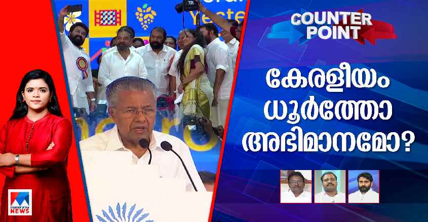 counterpoint-keraleeyam