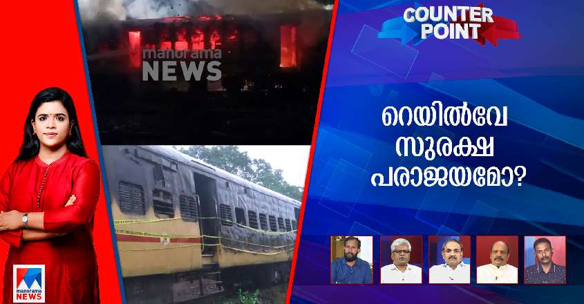 counterpointkannurtrainfire0106