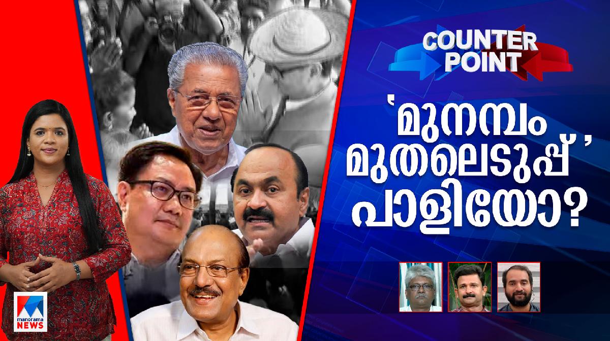 counter-point-on-kiran-rijju-visit-munambam-controversy