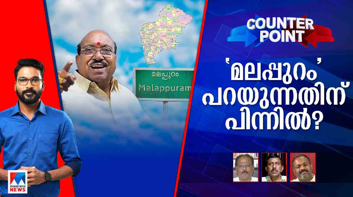 counter-point-sndp-malappuiram