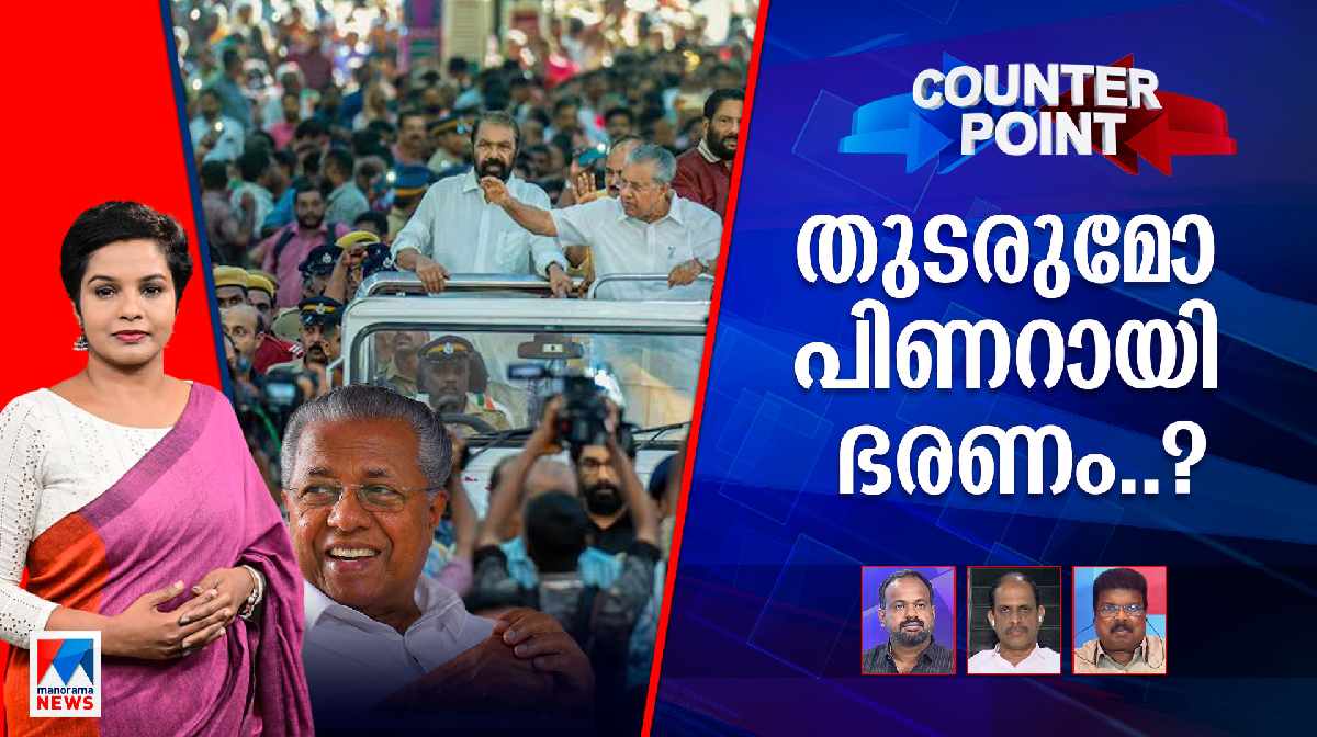 counter-point-pinarayi-vijayan