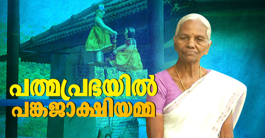 pangajakshiyamma pangajakshiyamma