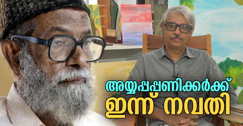 Specials-HD-Thumb-Ayyappa-panicker Specials-HD-Thumb-Ayyappa-panicker