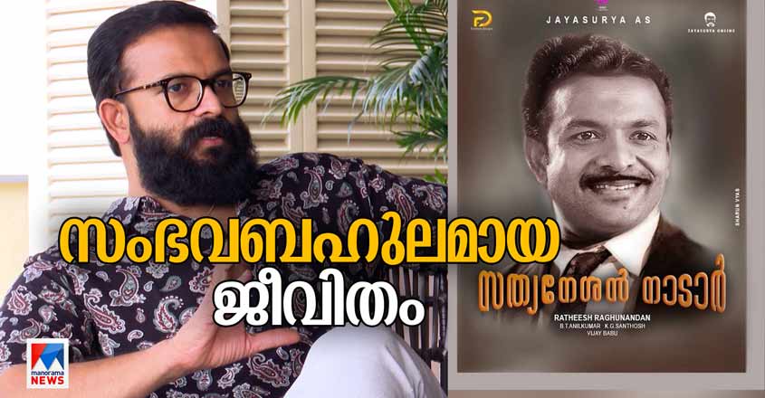 jayasurya jayasurya