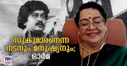 ജീവിതമെന്താണെന്ന് പഠിപ്പിച്ച വ്യക്തി; സുകുമാരന്റെ ഓർമയിൽ മല്ലിക ജീവിതമെന്താണെന്ന് പഠിപ്പിച്ച വ്യക്തി; സുകുമാരന്റെ ഓർമയിൽ മല്ലിക