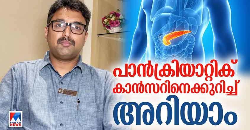 arogyasooktham-pancreatic-cancer