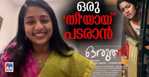 'ഒരുത്തീ' 'തീ'യായി പടരട്ടെ; മടങ്ങിവരവിനെക്കുറിച്ച് നവ്യ പറയുന്നു 