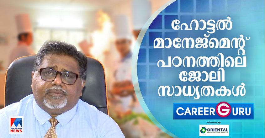 Career-Guru-Hotel-Management