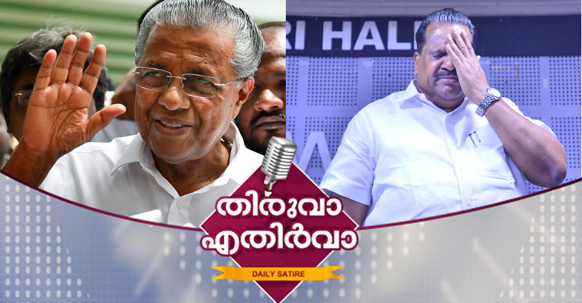 Thiruva-Eathirva Thiruva-Eathirva