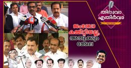 ജംബോ കമ്മിറ്റിയല്ല, അതുക്കും മേലെ ജംബോ കമ്മിറ്റിയല്ല, അതുക്കും മേലെ