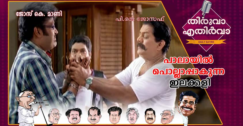 thiruva-pala thiruva-pala