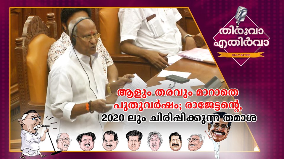 thiruva thiruva