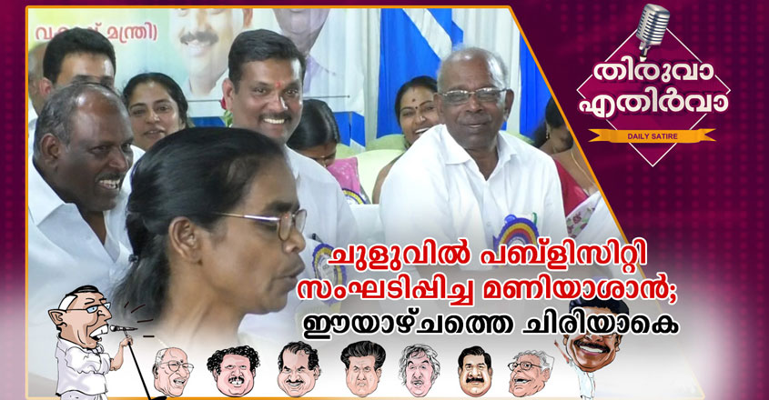 thiruva thiruva