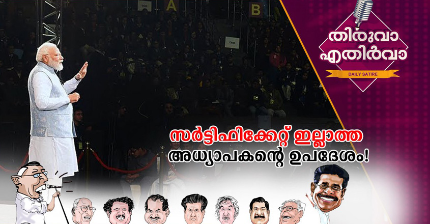 modi-pariksha-pa-charcha-thiruva-ethirva845 modi-pariksha-pa-charcha-thiruva-ethirva845