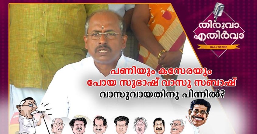 thiruva thiruva