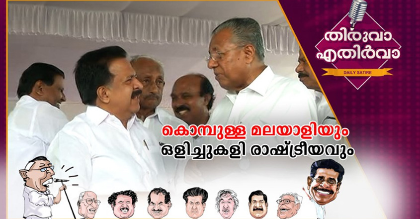 thiruva-ethirva thiruva-ethirva