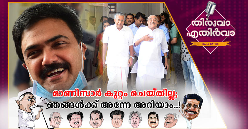 manithiruva manithiruva