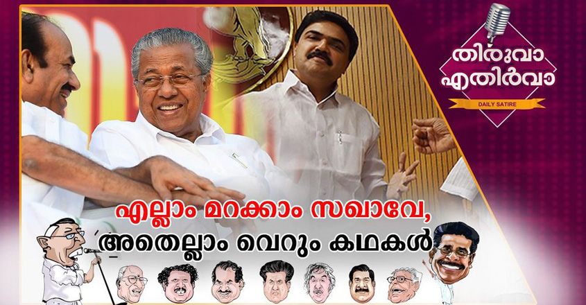 thiruva thiruva