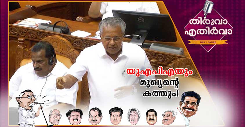 thiruva-uapa-cm-1 thiruva-uapa-cm-1