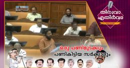 ഒരു പണിമുടക്കും പണികിട്ടിയ സർക്കാരും ഒരു പണിമുടക്കും പണികിട്ടിയ സർക്കാരും