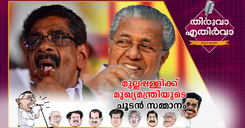 thiruva thiruva