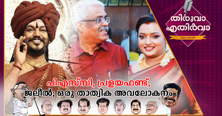 thiruva-ethirva thiruva-ethirva