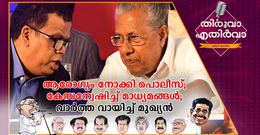 thiruva thiruva