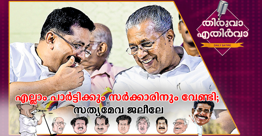thirua thirua