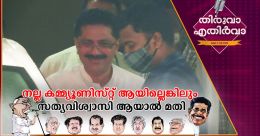 നല്ല കമ്മ്യൂണിസ്റ്റ് ആയില്ലെങ്കിലും സത്യവിശ്വാസി ആയാല് മതി നല്ല കമ്മ്യൂണിസ്റ്റ് ആയില്ലെങ്കിലും സത്യവിശ്വാസി ആയാല് മതി