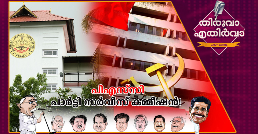 thiruva thiruva