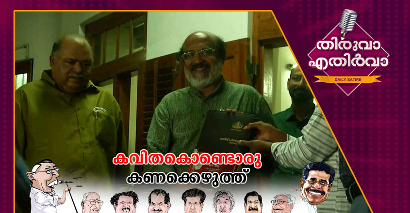 thiruva thiruva
