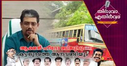 കട്ടപ്പുറത്തെ കെഎസ്ആർടിസി; രക്ഷിക്കാൻ 'ആക്ഷൻ ഹീറോ ബിജു'; പണിയാകുമോ..? കട്ടപ്പുറത്തെ കെഎസ്ആർടിസി; രക്ഷിക്കാൻ 'ആക്ഷൻ ഹീറോ ബിജു'; പണിയാകുമോ..?