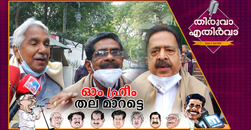 thiruva thiruva