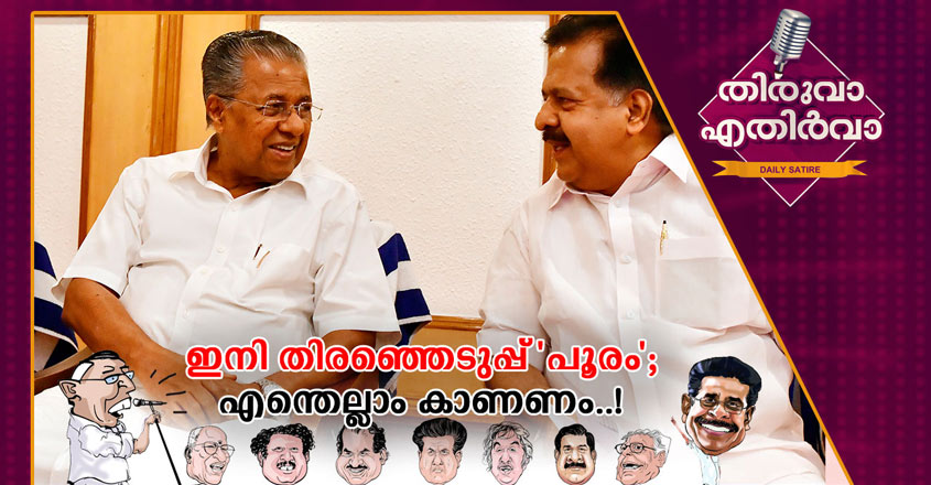 Thiruvaa-New Thiruvaa-New