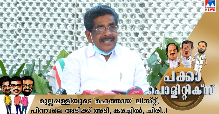 Pakka_politics_15_03 Pakka_politics_15_03