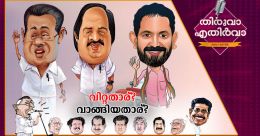 രണ്ട് ജില്ലയിൽ നിന്ന് വോട്ട് വാങ്ങി ഒരു ജില്ലയിൽ മറിച്ചുവിറ്റു; കച്ചവടക്കാര് ആര്..? രണ്ട് ജില്ലയിൽ നിന്ന് വോട്ട് വാങ്ങി ഒരു ജില്ലയിൽ മറിച്ചുവിറ്റു; കച്ചവടക്കാര് ആര്..?